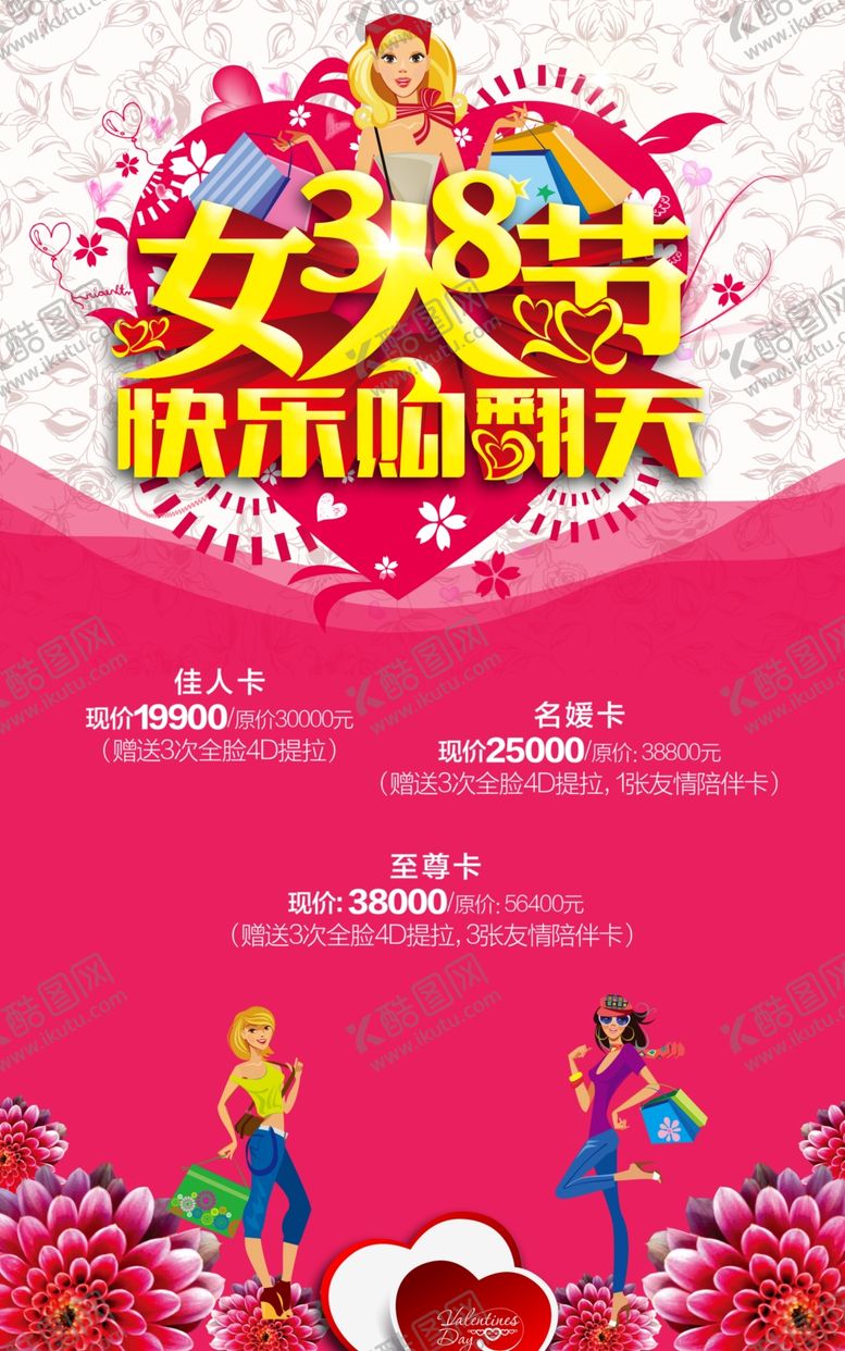 编号：59317007141806409962【酷图网】源文件下载-三八妇女节