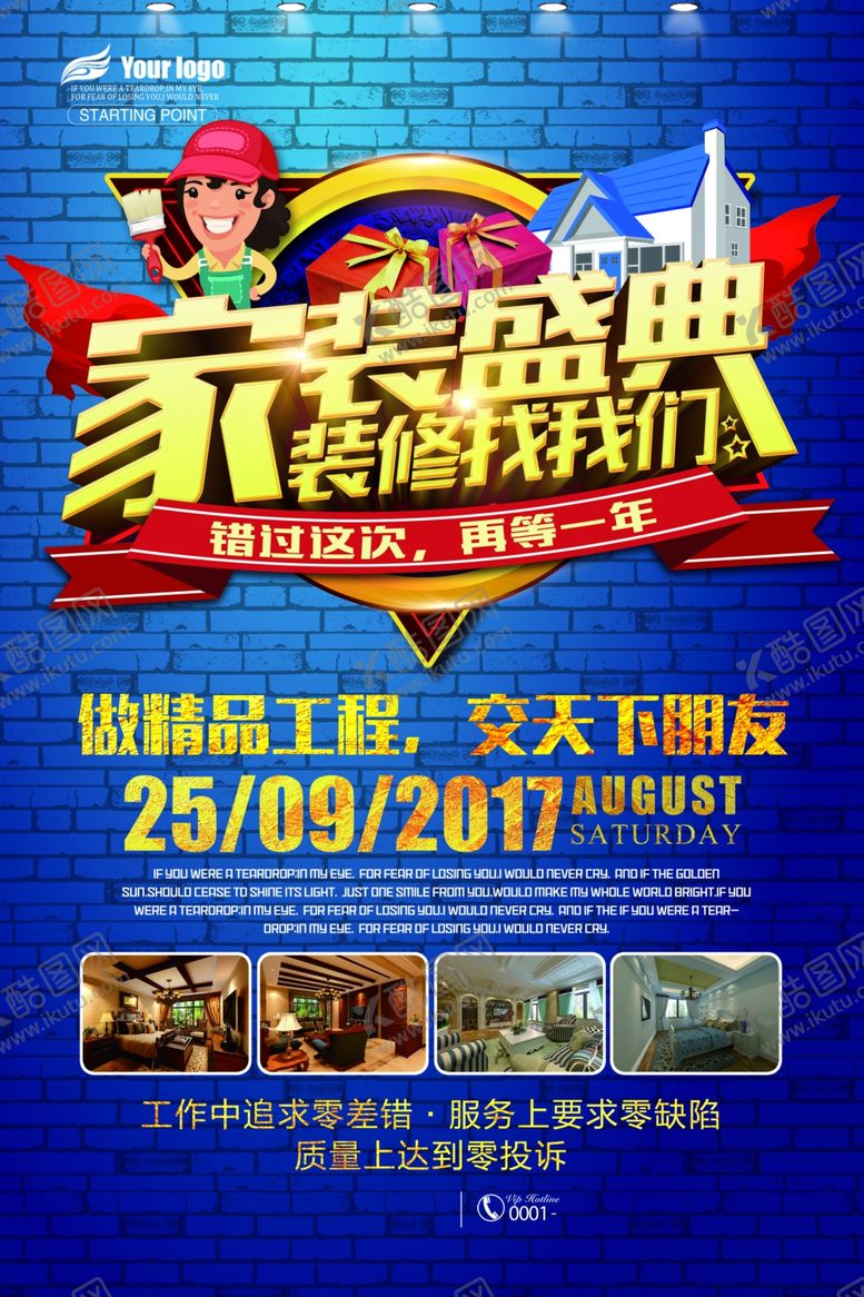 编号：76204210271908204500【酷图网】源文件下载-装修海报