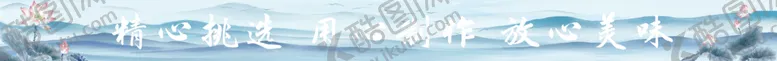 编号：36804901200618054421【酷图网】源文件下载-水墨山水餐饮
