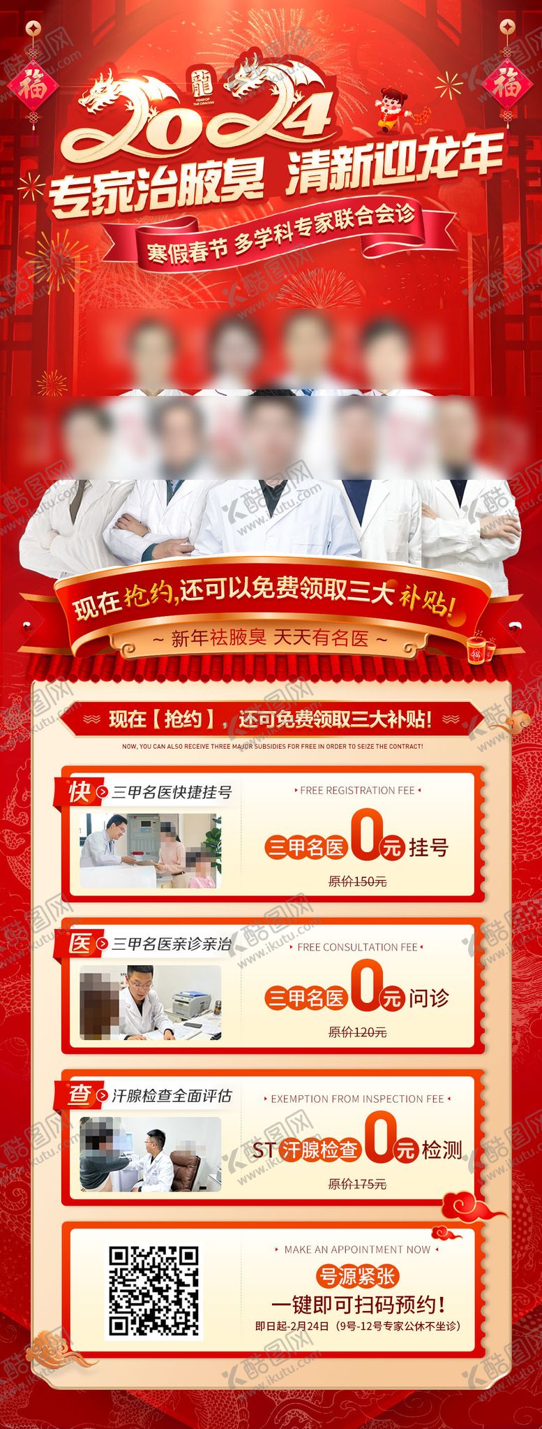 编号：50419601121510296129【酷图网】源文件下载-春节医疗营销长图