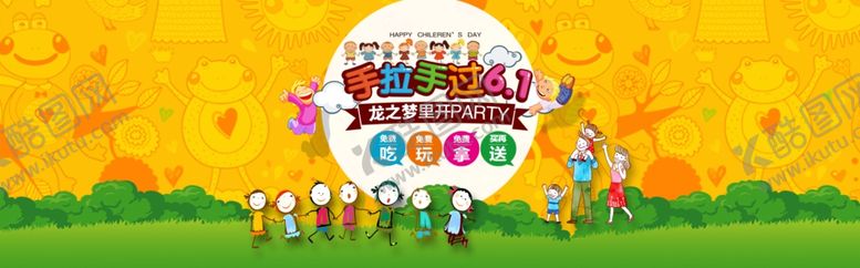 编号：98062210182339204773【酷图网】源文件下载-欢乐六一电商banner