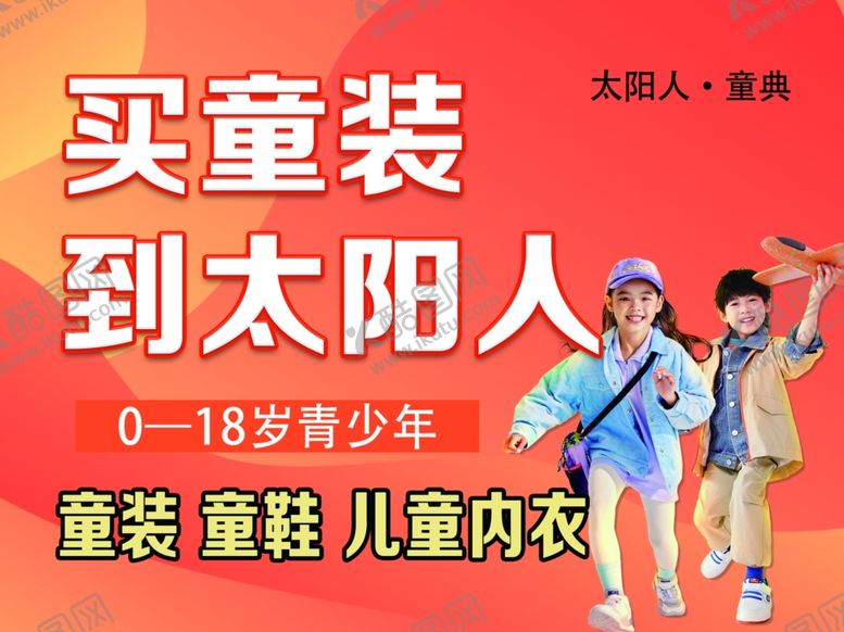 编号：39951604021942064054【酷图网】源文件下载-童装