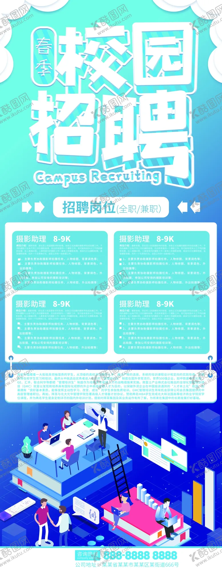 编号：80477104060509129803【酷图网】源文件下载-校园招聘