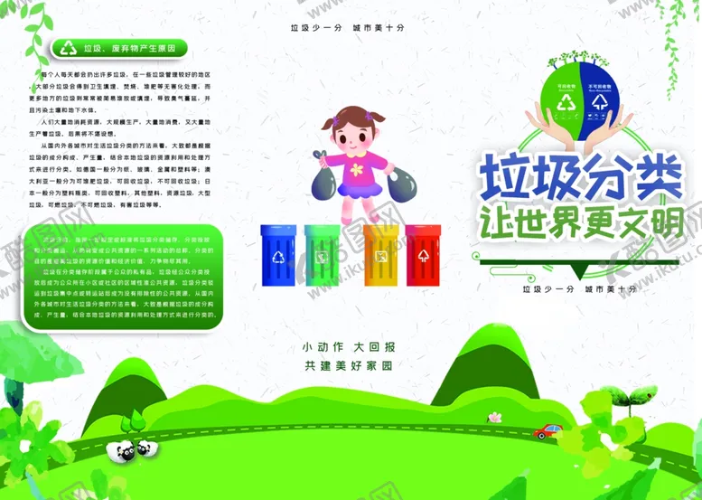 编号：43365506252110034667【酷图网】源文件下载-垃圾分类