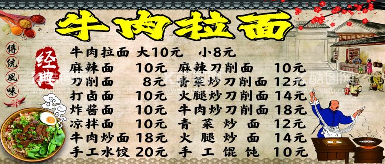 编号：52688312041109074482【酷图网】源文件下载-牛肉拉面菜单