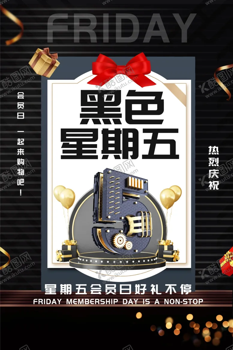 编号：56169302231414281834【酷图网】源文件下载-黑五海报图片