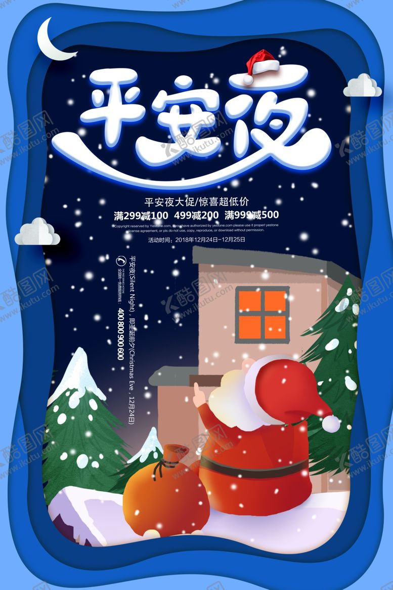 编号：92371805151126497234【酷图网】源文件下载-圣诞节