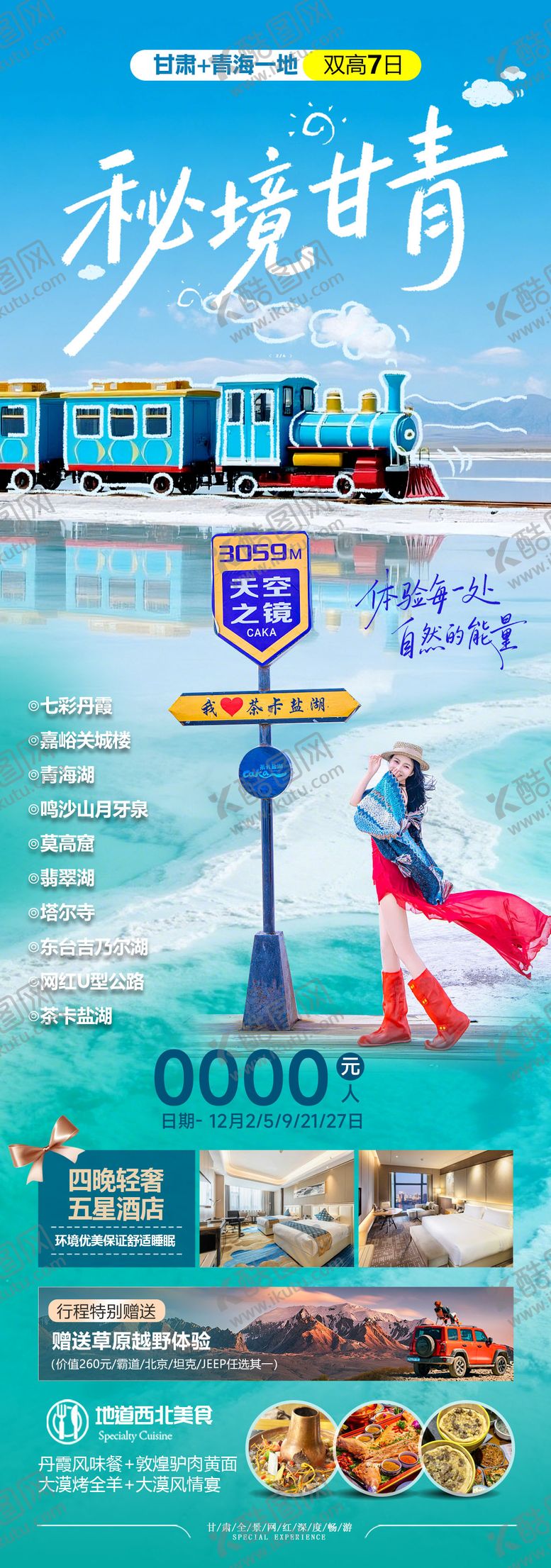 编号：57713206181441132313【酷图网】源文件下载-秘境甘青