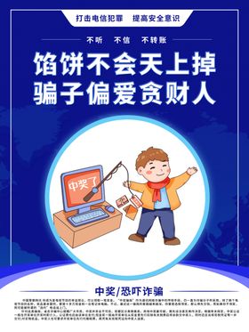 馅饼不上掉骗子爱财人