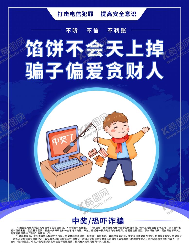 编号：13094904030300482761【酷图网】源文件下载-馅饼不上掉骗子爱财人