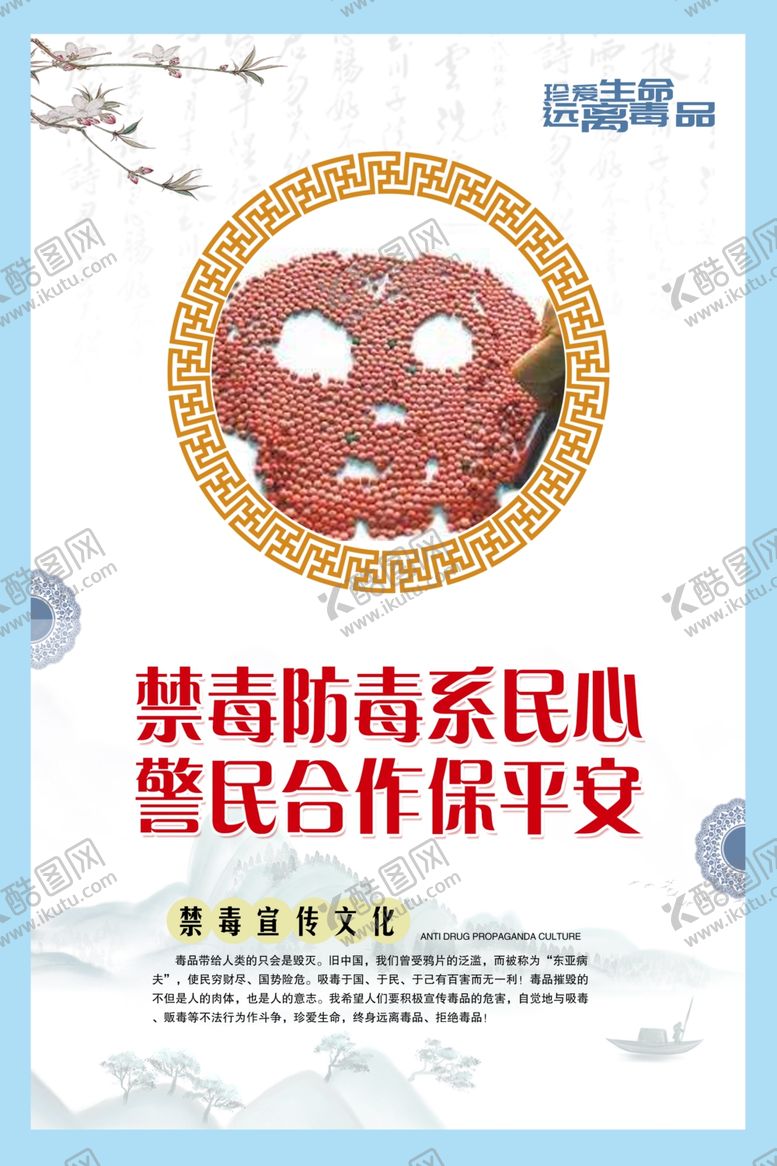 编号：98798310211659343621【酷图网】源文件下载-禁毒标语