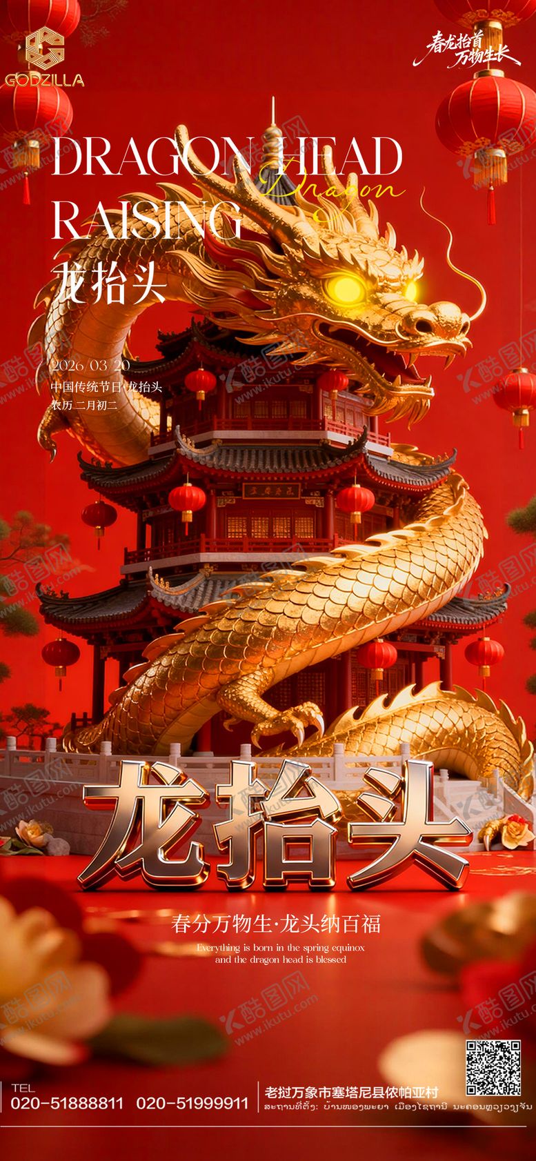 编号：45583803210214218531【酷图网】源文件下载-酒吧ktv小厅龙抬头海报