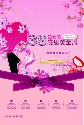 三八妇女节