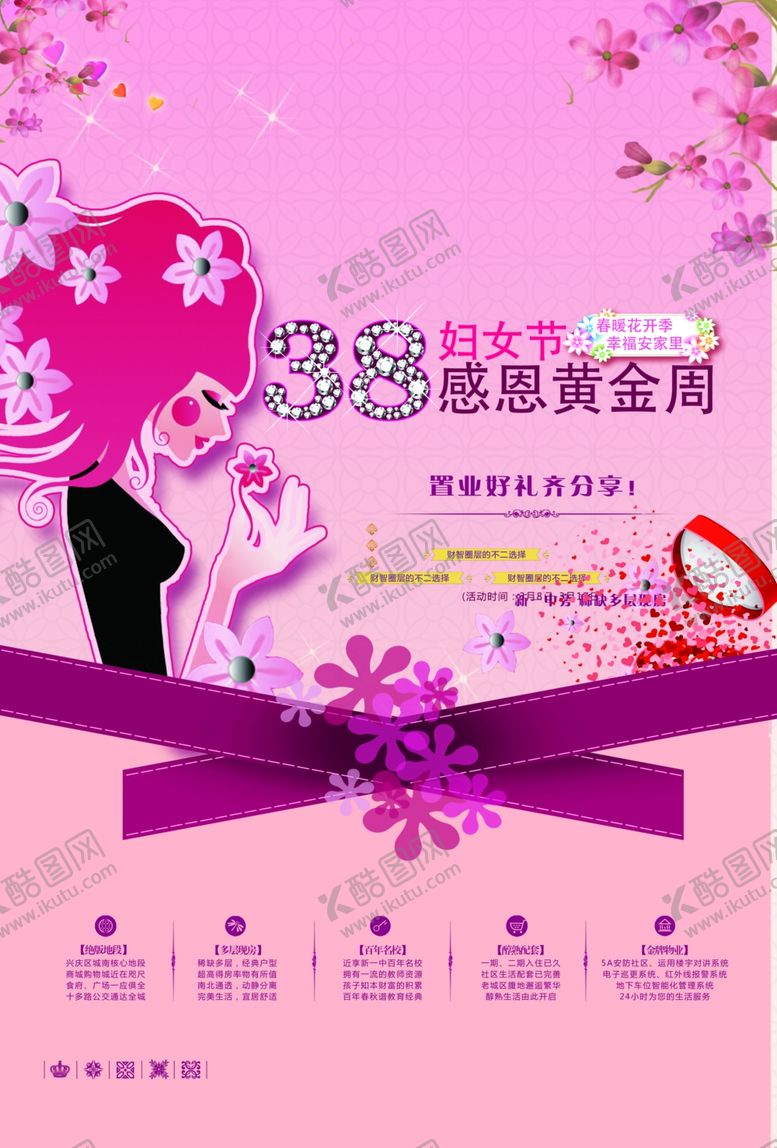 编号：51788807081306211177【酷图网】源文件下载-三八妇女节