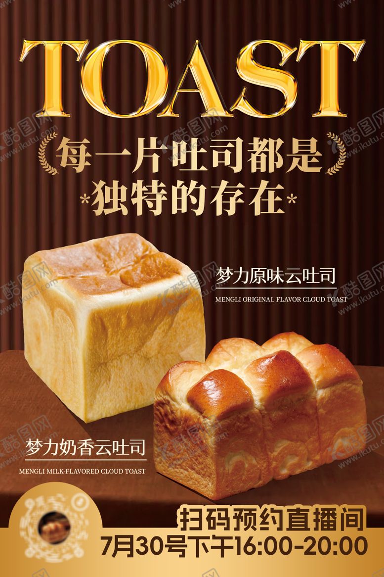 编号：29526109080334189707【酷图网】源文件下载-烘焙面包直播朋友圈宣传海报