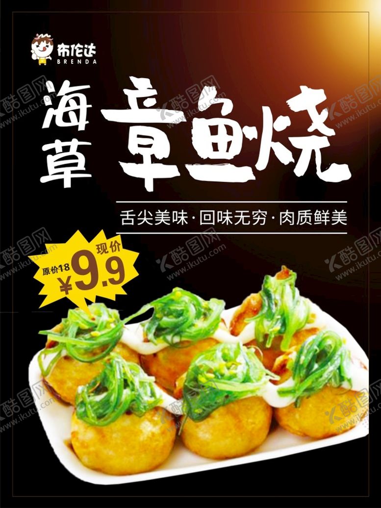 编号：48391501200240184134【酷图网】源文件下载-章鱼烧