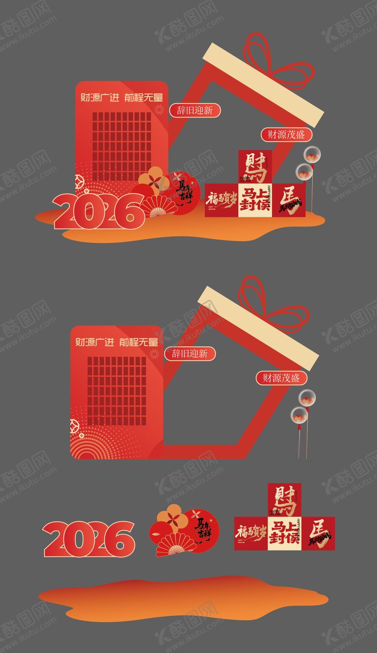 编号：99257711211325585251【酷图网】源文件下载-2026年马年新年美陈