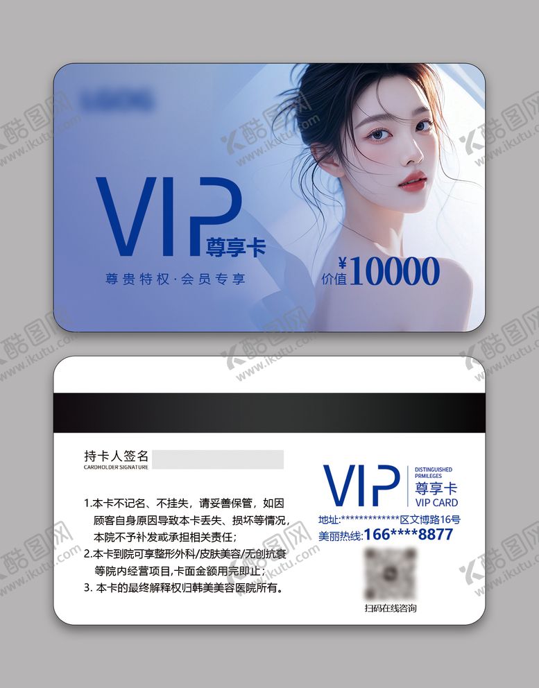 编号：96750506231733025446【酷图网】源文件下载-医美美容院VIP会员卡卡片
