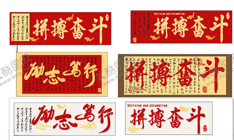 编号：83953502050052351483【酷图网】源文件下载-拼搏奋斗励志笃行背景墙