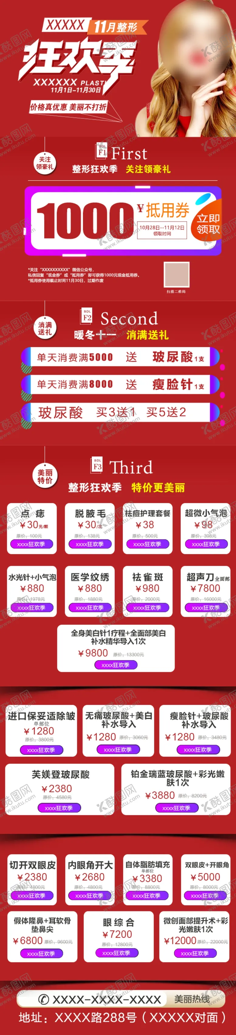 编号：26244612072026263998【酷图网】源文件下载-整形美容双十一