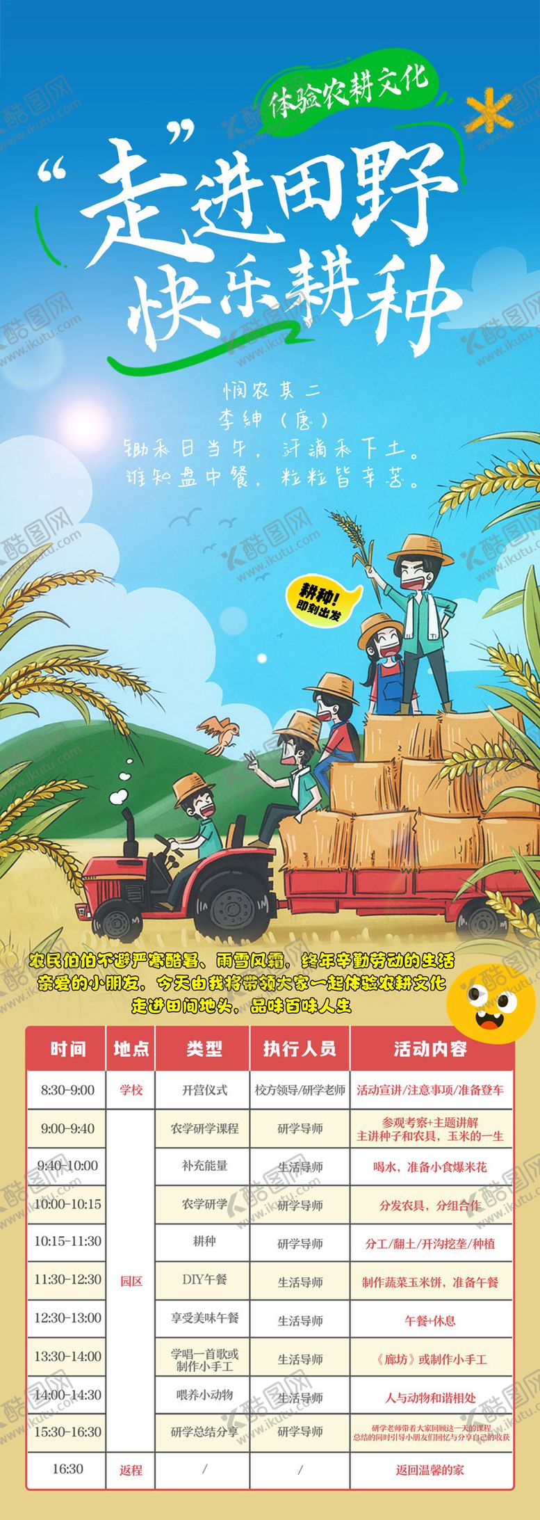 编号：88263404072343029256【酷图网】源文件下载-走进田野快乐耕种旅游研学海报