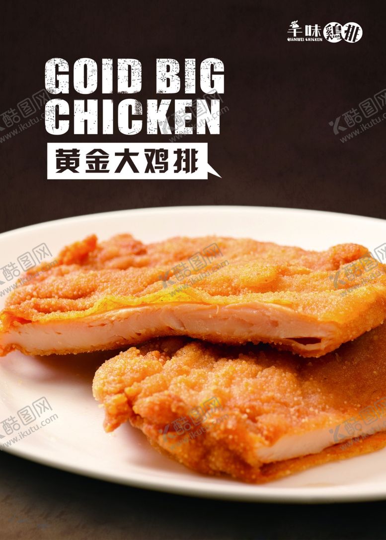 编号：82108910270425479595【酷图网】源文件下载-黄金鸡排芊味炸鸡