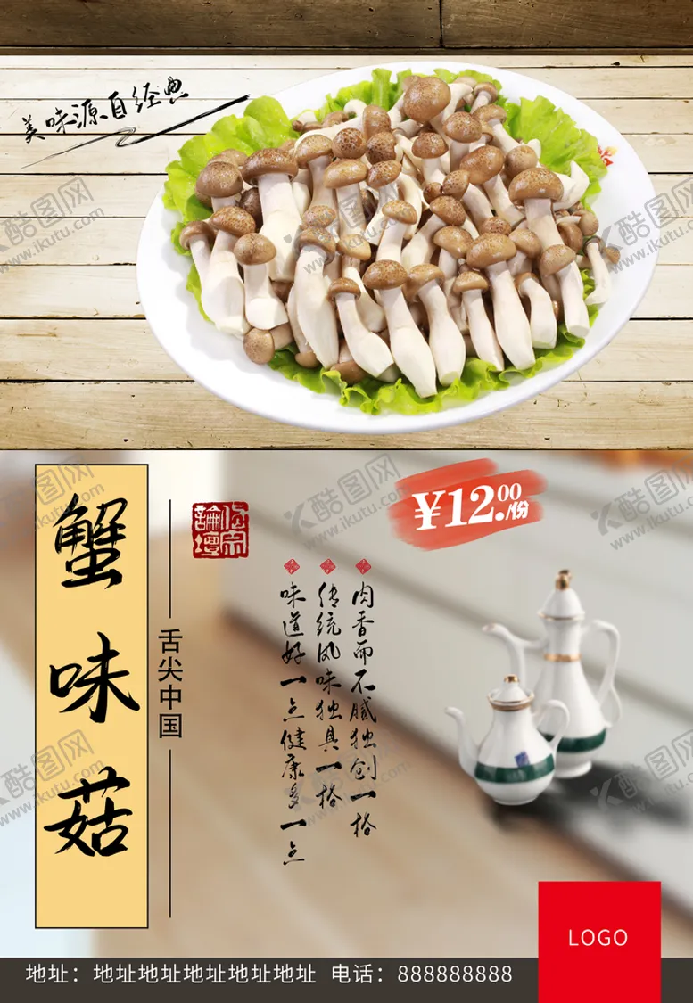 编号：41796309301104056208【酷图网】源文件下载-蟹味菇