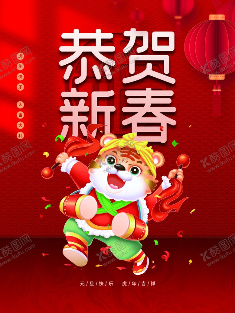 编号：21304909170756096185【酷图网】源文件下载-恭贺新春