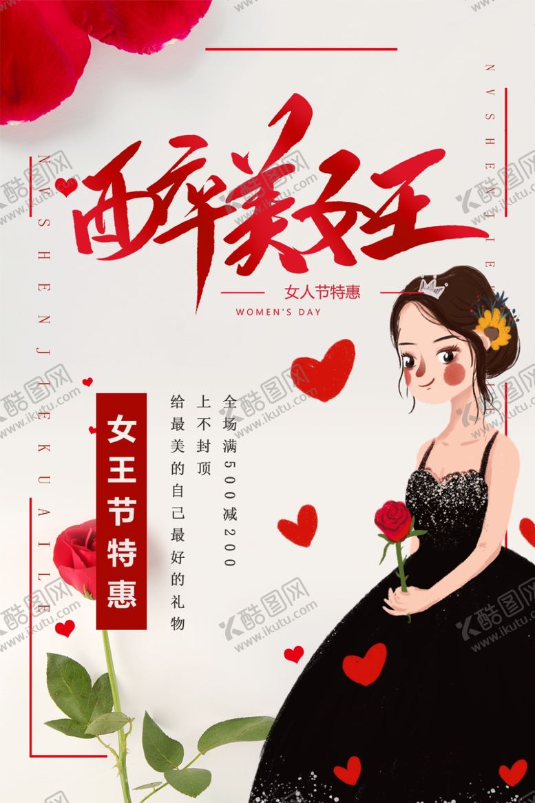 编号：62799910062312511246【酷图网】源文件下载-女王节特惠