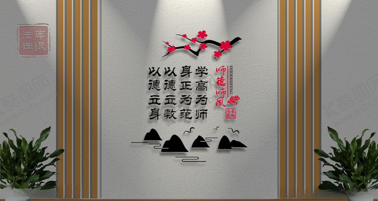 编号：39778909230726241276【酷图网】源文件下载-师德师风文化墙师德文化墙