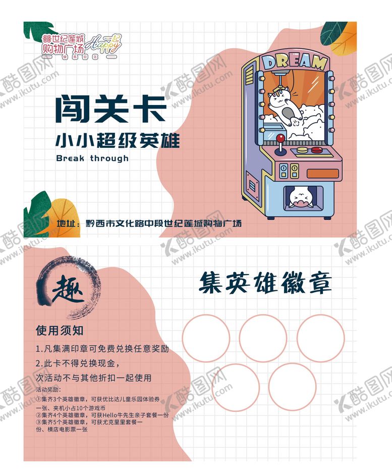 编号：26079312052309333064【酷图网】源文件下载-卡通闯关卡 