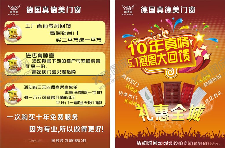 编号：33309709290849043468【酷图网】源文件下载-真德美门窗