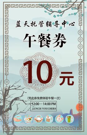 餐票餐券