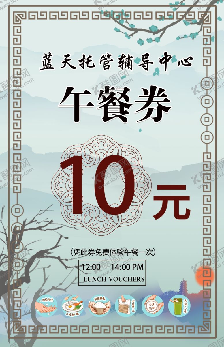 编号：81034309250829476734【酷图网】源文件下载-餐票餐券