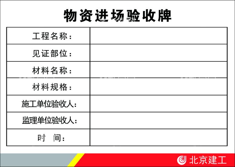 编号：37590210010047169026【酷图网】源文件下载-验收牌