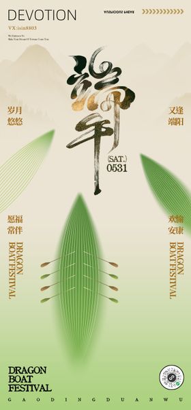 端午节粽叶小船龙舟划船船桨海报