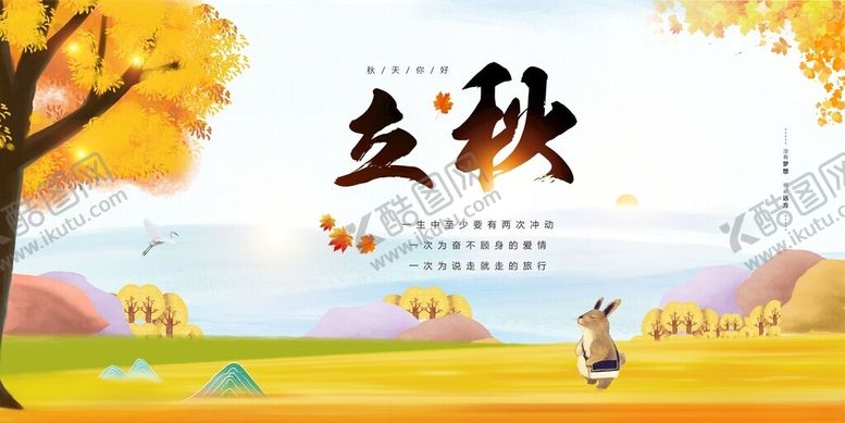 编号：31801109112336411011【酷图网】源文件下载-立秋