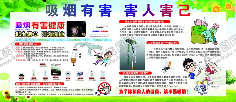 编号：49425402061322116838【酷图网】源文件下载-控烟宣传展板