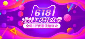 年中大促海报