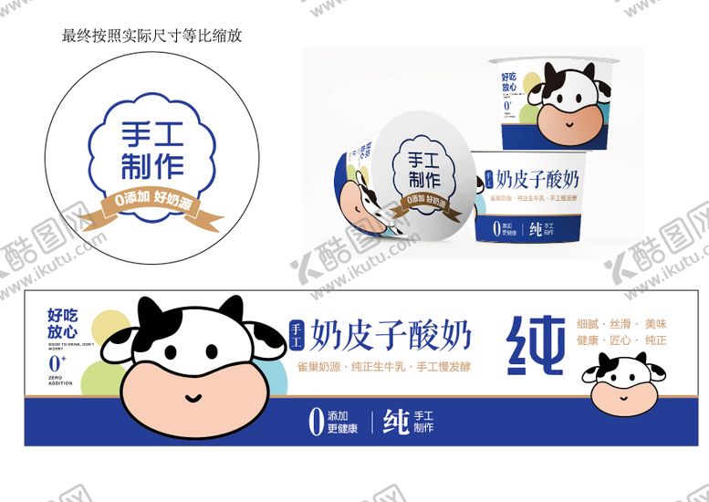 编号：55387810201747467799【酷图网】源文件下载-酸奶包装盒