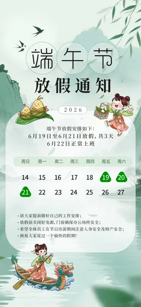 端午节放假通知海报