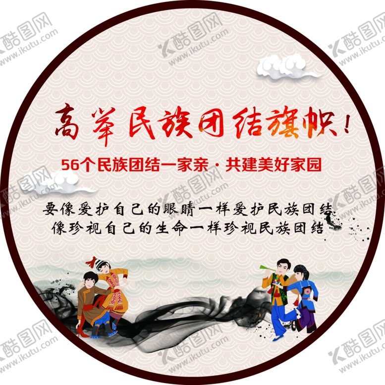 编号：96299505122202467940【酷图网】源文件下载-民族团结