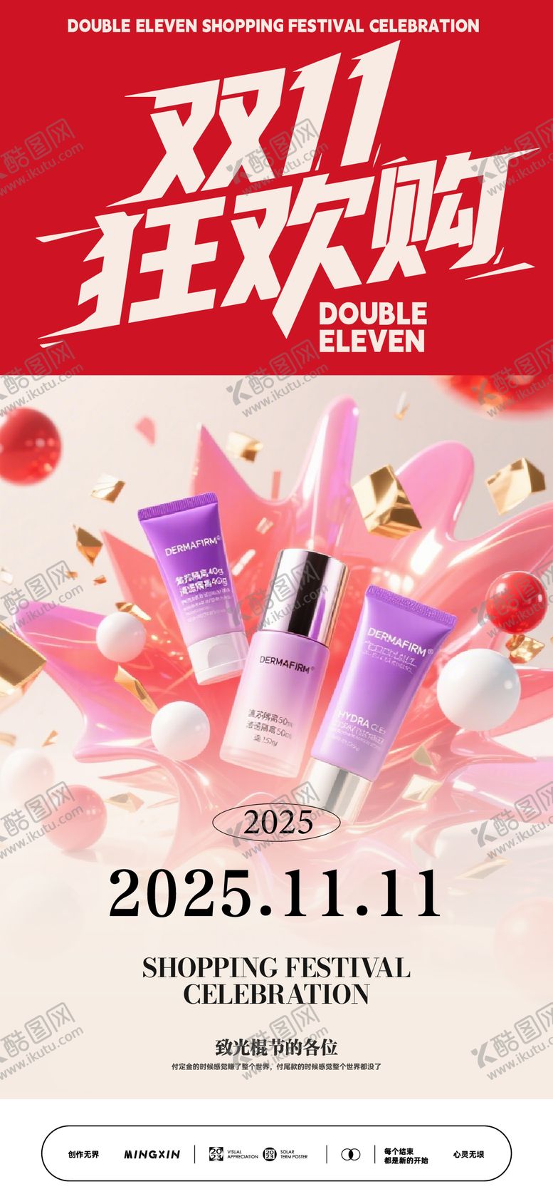编号：72487710172120493128【酷图网】源文件下载-双11狂欢购促销海报