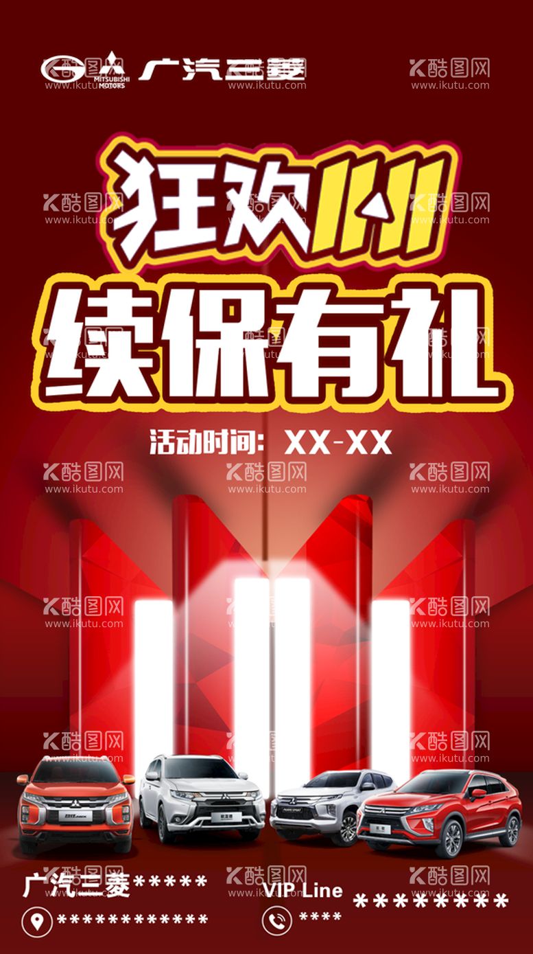 编号：02631709251520415247【酷图网】源文件下载-双11续保团购会