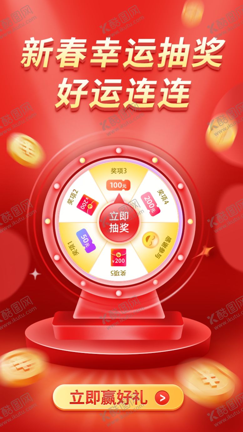 编号：92810702091710255564【酷图网】源文件下载-幸运大转盘