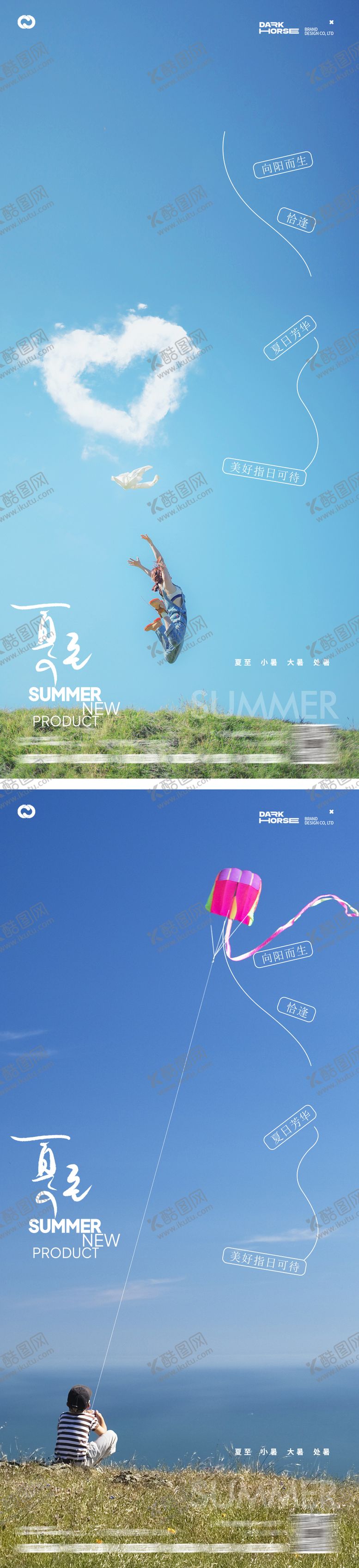编号：58417306171918148904【酷图网】源文件下载-夏至节气海报