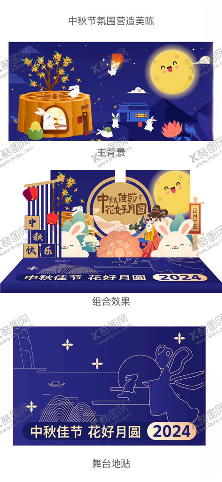 编号：44509702230150572477【酷图网】源文件下载-中秋活动布置
