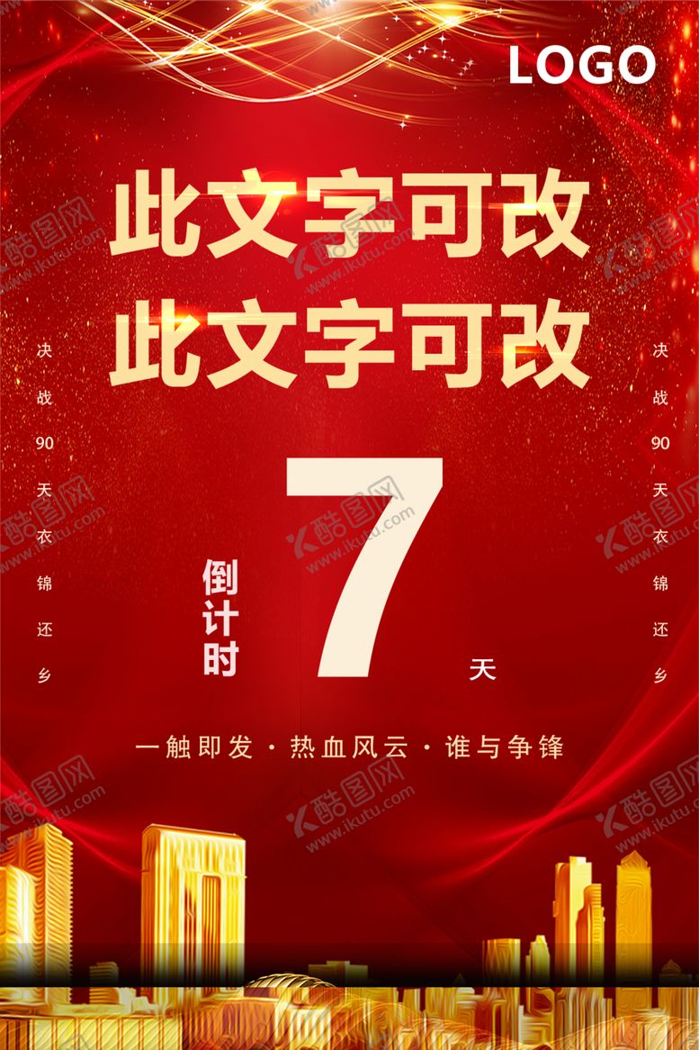 编号：90880704170341076861【酷图网】源文件下载-房产类倒计时