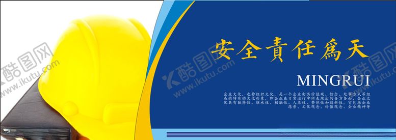 编号：94560110120140568366【酷图网】源文件下载-安全海报