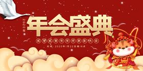 年会盛典